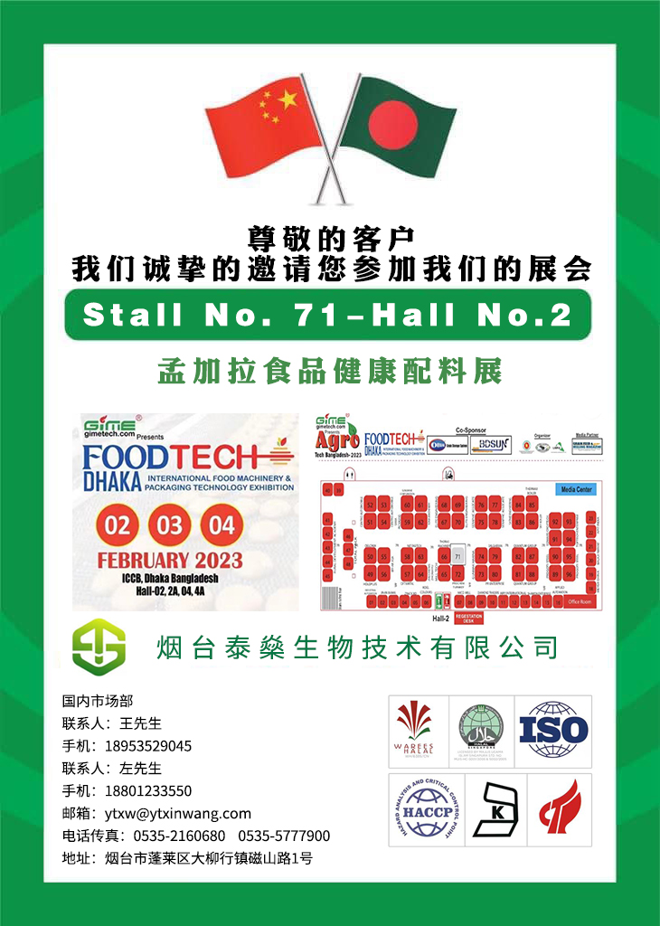 Yantai Taishen Biotechnology Co., Ltd. participated in the Bangladesh Food Health Ingredients Exhibi(图2)